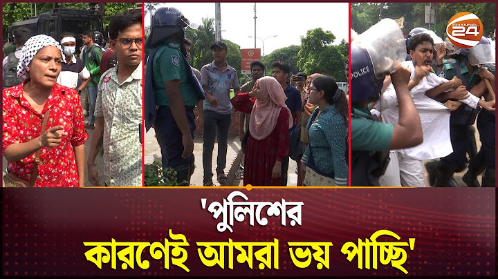 ঢাবিতে শিক্ষার্থী-পুলিশ উত্তপ্ত বাক্যবিনিময়! | TSC | Police | Quota Andolon | Channel 24