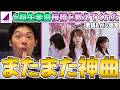 小津玲奈が復帰!切なくも儚い...これぞ最強の乃木坂楽曲!6期生楽曲『桜橋を教えてくれた』MV&amp;歌詞の感想【乃木坂46】