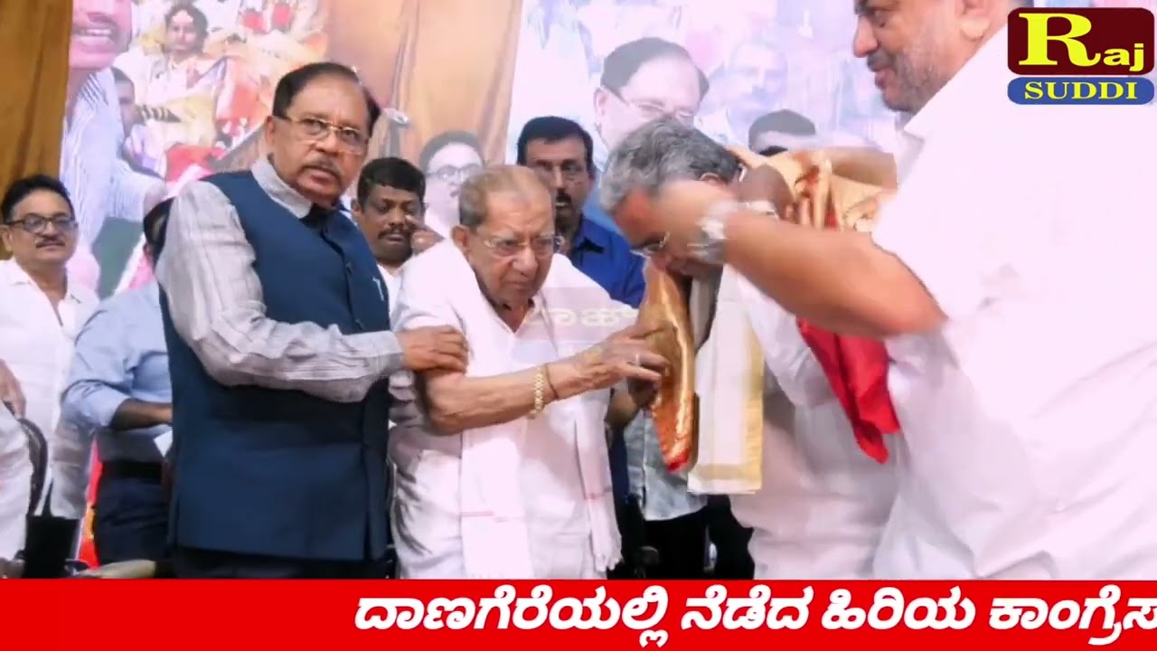 ಶಾಮನೂರು ಶಿವಶಂಕರಪ್ಪನವರ 95ನೇ ವರ್ಷದ ಹುಟ್ಟು ಹಬ್ಬದ ಸಂಭ್ರಮ.! 