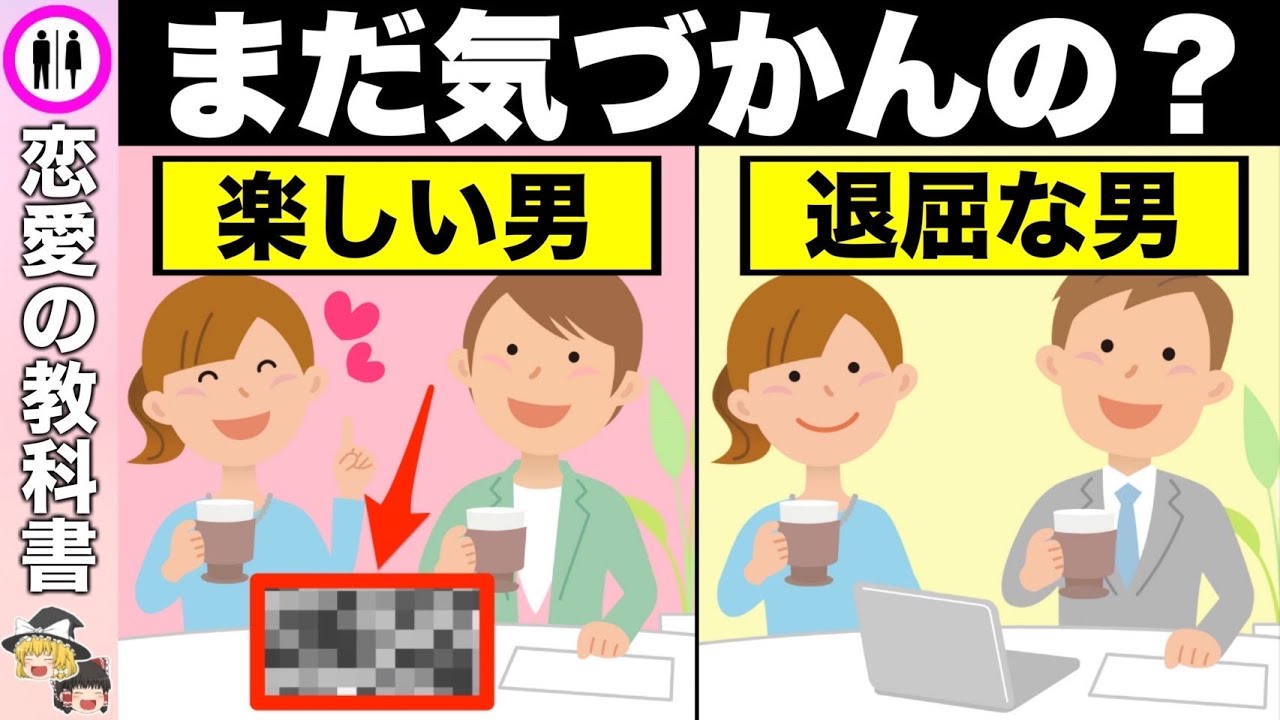 楽しい男と退屈な男の決定的な違い【恋愛心理学】