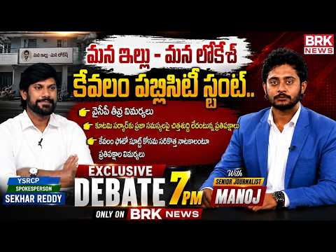 YCP Spokesperson Shekar Reddy Comments on Phase 2 Housing Site Distribution | Minister Nara Lokesh - TV9
