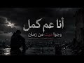 اغنيه أنا عم كمل              نجومي