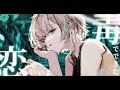 甘やかな毒 feat. 可不 (KAFU) - Goat