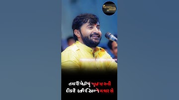 તમારી પેઢીચું બુચ મારુની દીકરી હતી ઈ અમને ખબર સે😂|devayat khavad status|દેવાયત ખવડ status//#shorts//