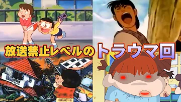 تحميل アニメトラウマ回 Mp4 Mp3