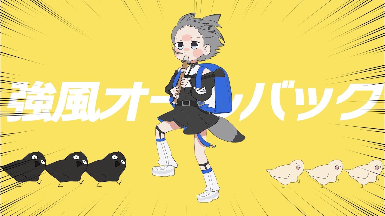 強風オールバック / 七狼さくや【歌ってみた】