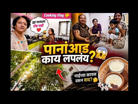 ह्या नात्याला तोड नाही ❤️ | पानांआड लपला होता खजिना! 😲🍇 | Cooking Vlog  @vanashrivillavlog 🌄