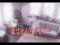 (カラオケ)恋はめんどくさい? / 槇原敬之
