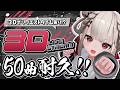 【3D耐久歌枠】3Dで動き回りながら50曲耐久⁉️しかもリクエストOKの完全生放送‼️ #ウタノライブ3D【Vsinger】