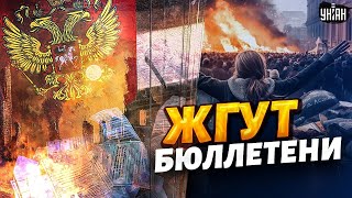 Выборы сорваны! ЧП в Москве и Питере. Россияне жгут бюллетени: эти кадры порвали сеть! Гремят взрывы