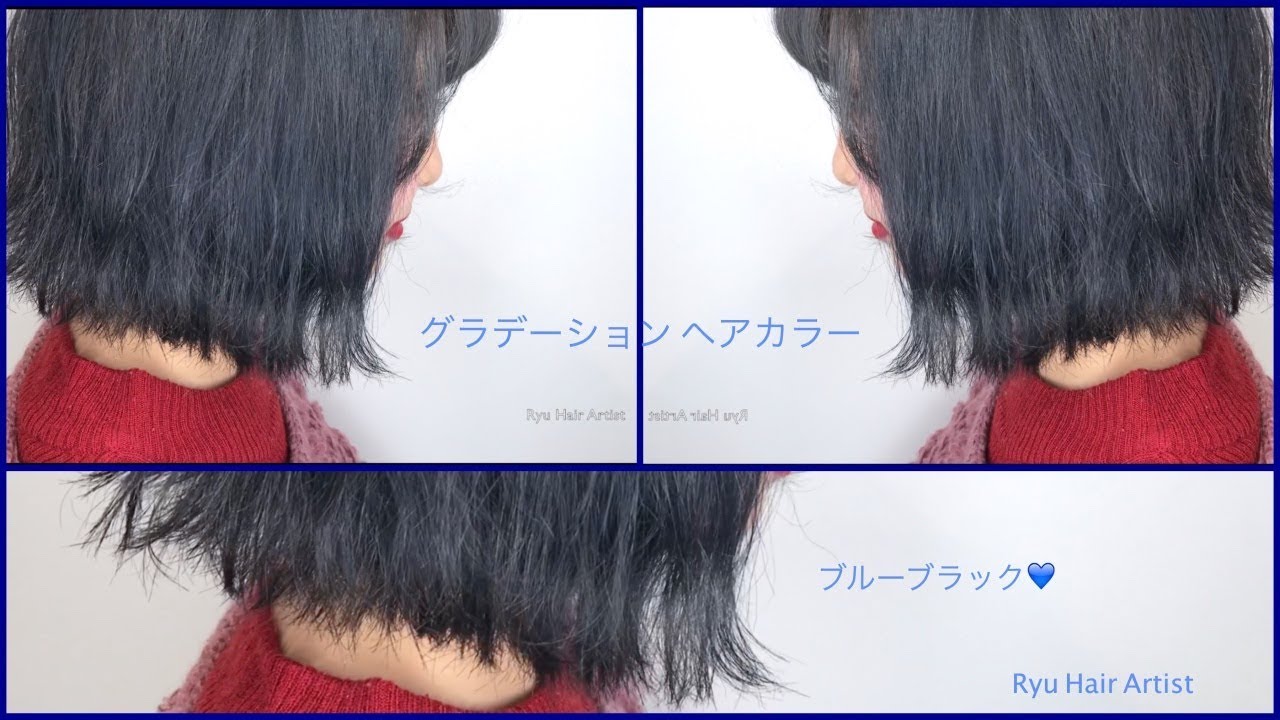 ミルボン ブルーブラック ヘアカラー Youtube