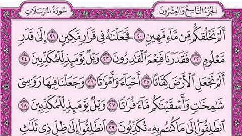 سورة المرسلات و سورة النبأ كاملتان مع القراءة للقارئ فارس عباد جودة عالية