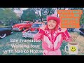 San Francisco walking tour with Naoko Nozawa マイバンドEMGT チョッパー好きパーティーでライブ!