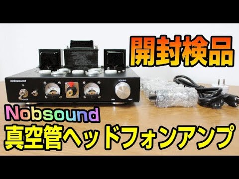 Nobsound 6P1 真空管アンプ Amazon.co.jp: Nobsound HiFi 真空管 パワーアンプ クラスA