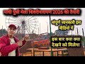 माघी पुन्नी मेला शिवरीनारायण 2026 की तैयारी | Maghi Punni Mela Shivrinarayan 2026 Ki Taiyari