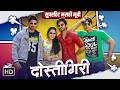       dostigiri latest marathi movie  vijay gite pooja malekar