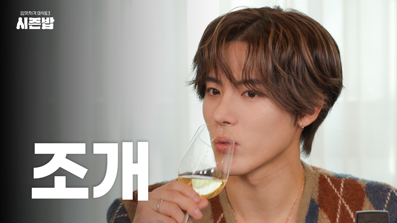 [시즌밥] 영재야 영재야 왜요쌤 왜요쌤 조개껍질까지 먹지 말랬지 l EP.7 조개