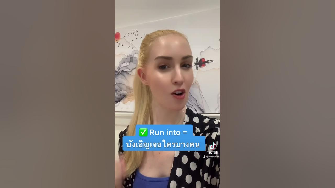 'บังเอิญเจอ' ภาษาอังกฤษพูดว่าอย่างไร - YouTube 'บังเอิญเจอ' ภาษาอังกฤษพูดว่าอย่างไร - Youtube