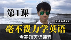星荣英语笔记 Youtube