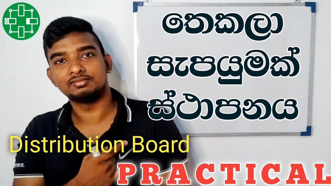 Install Three Phase Supply 3 Phase Distribution Board Sinhala YouTube Install three phase supply 3 phase distribution board sinhala youtube