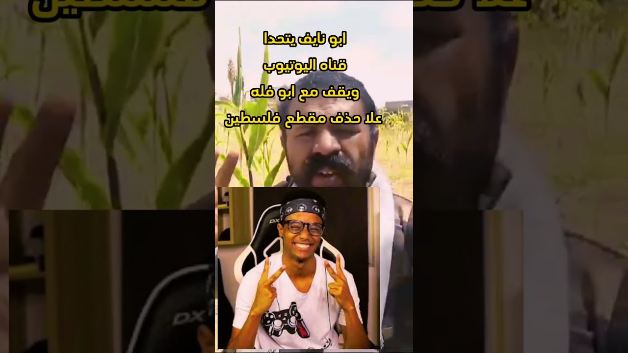 هههه ابو نايف العرجمي😂(يسجل مقطع يسب قناه اليوتيوب)لانها حذفت مقطع#ابو_فله 😆ضحك عليه الحمار من جنبه😂