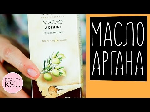 Видео: Арганово масло - свойства, приложения, рецензии