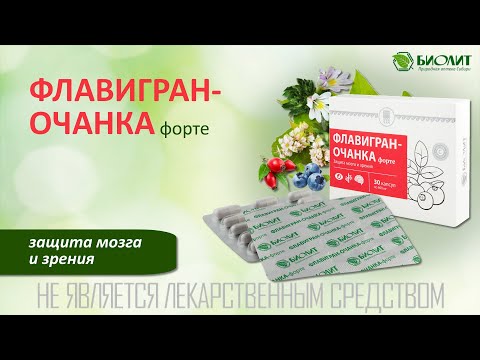 Флавигран-очанка-форте.