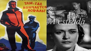 "Там, где кончается асфальт", драма (1956 год, Бразилия) ("A Estrada").