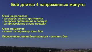 Воздушный бой (RCCRS) между Сашиным Алексеем и Рудневым Степаном 06.08.2016 год