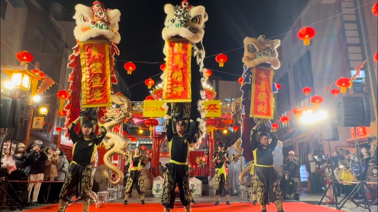 2024年南京町春節祭　中国獅子舞　日本神戸華僑總會舞獅隊
