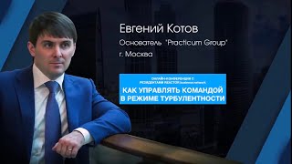 Онлайн-Конференция Резидентов Reactor Business Network С Евгением Котовым