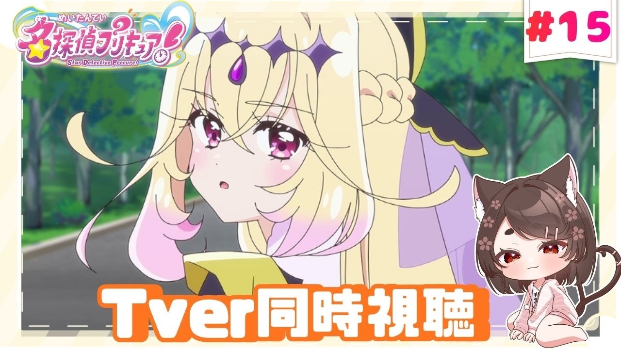 Detective Precure / Simultaneous Viewing] My first ever Precure