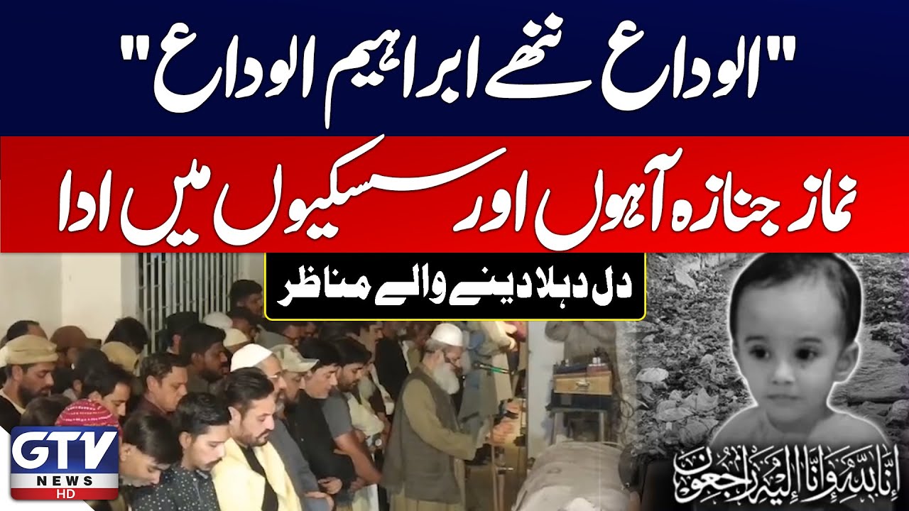 Karachi Nipa Chowrangi Incident | Heartbreaking Funeral Prayer for Little Ibrahim | GTV Digital