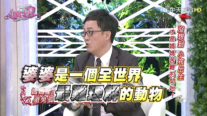 【完整版】媽媽生產不容易！一胎、兩胎真的不一樣嗎？《SS小燕之夜》2016.12.01 - 天天要聞