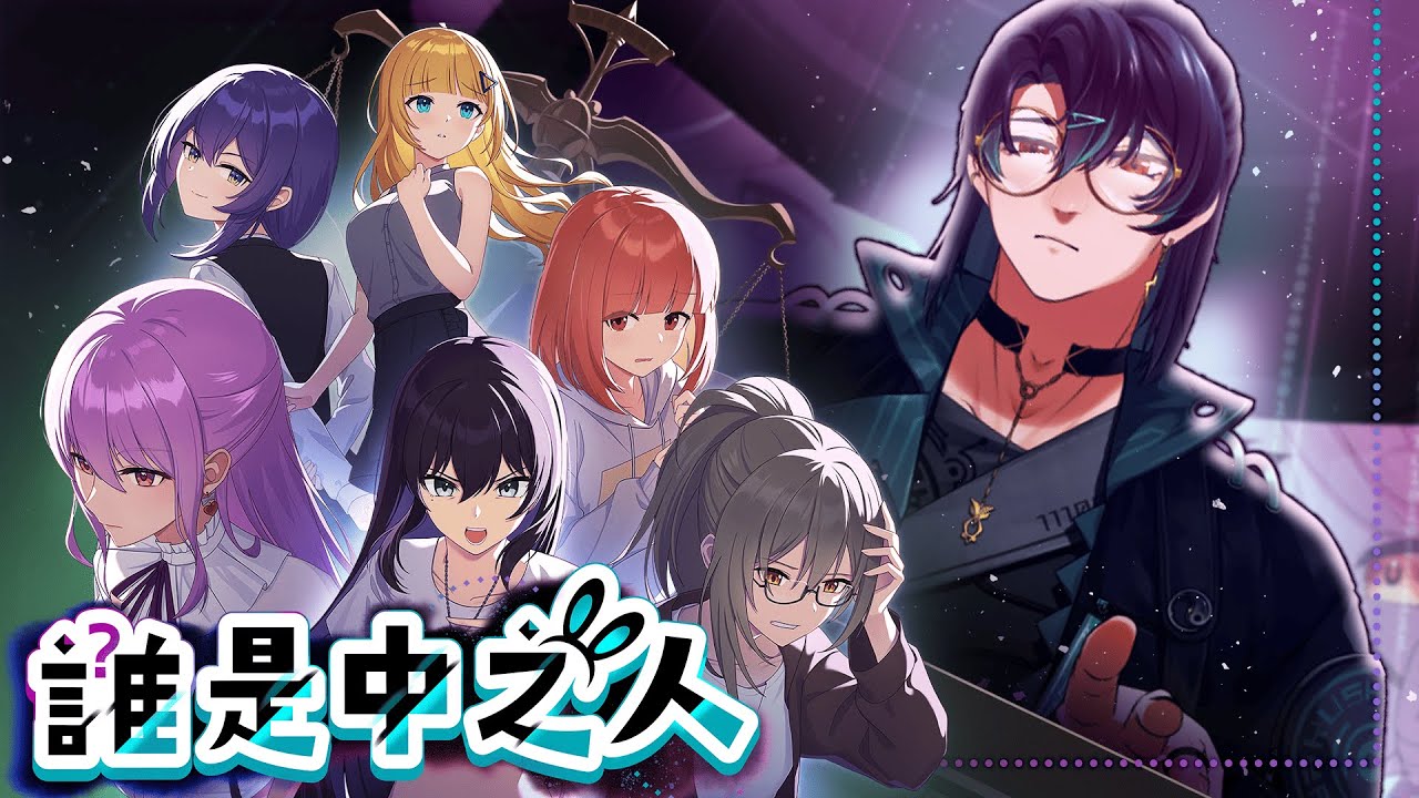 【誰是中之人 DEMO】我們法庭上見！結合Vtuber與法庭推理的遊戲《誰之中之人》10月新品節迎來重大更新！ #誰是中之人 ...