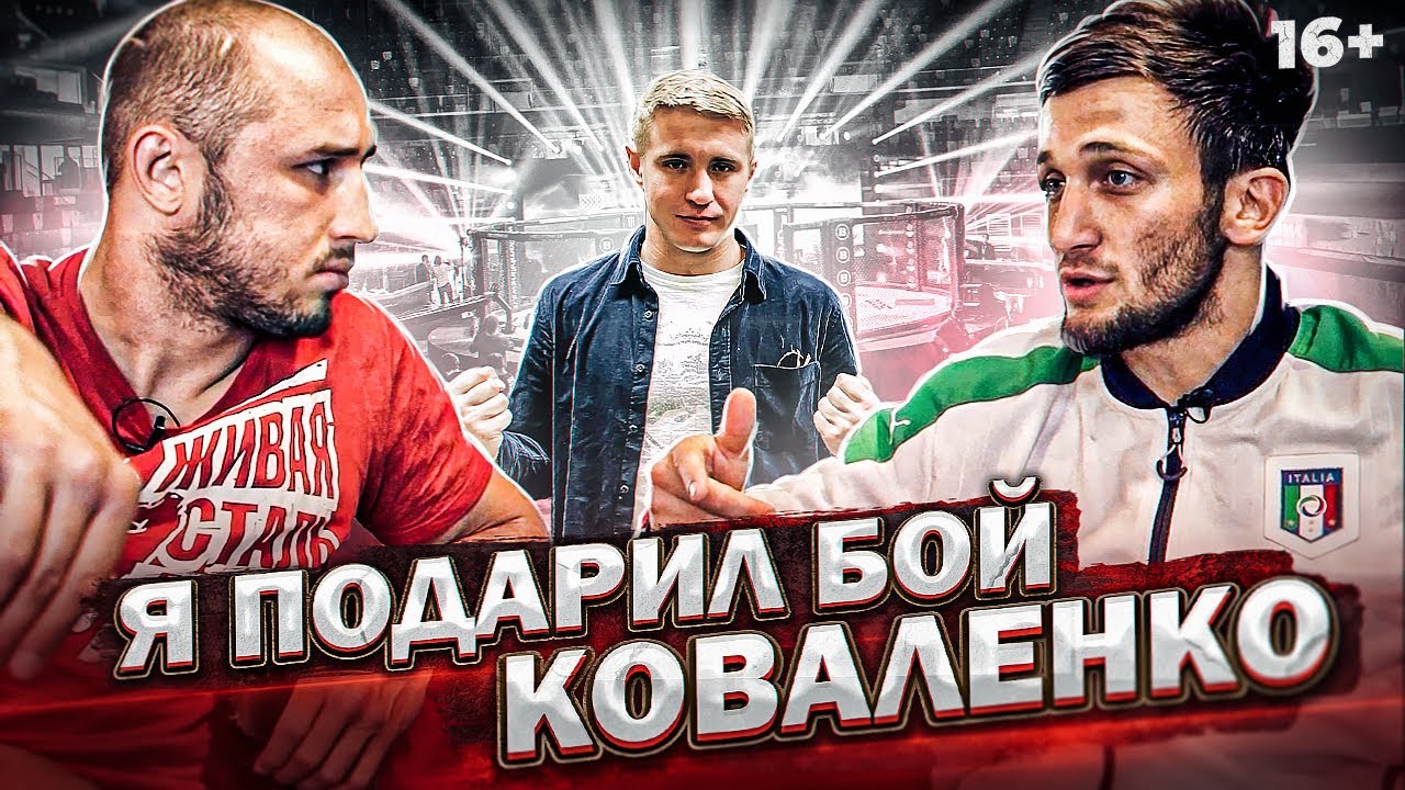 Марат Исаев и Тимур Никулин - Конфликт и слив Коваленко, бой с Чоршанбе ...