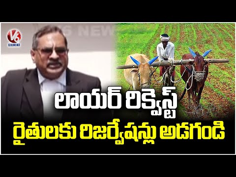 Lawyer Demands Political Parties To Ask Reservation For Farmers | V6 News - V6NEWSTELUGU