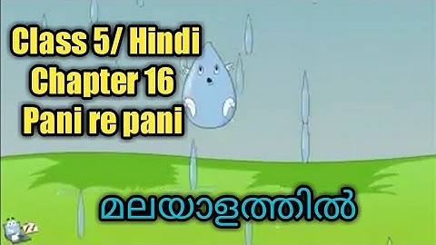 Pani re pani/In Malayalam/Class 5/Hindi/Chapter 16/NCERT/CBSE/KV/Explanation/Hindi to Malayalam