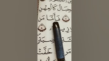 #اكسبلور سورة القارعة بصوت جميل