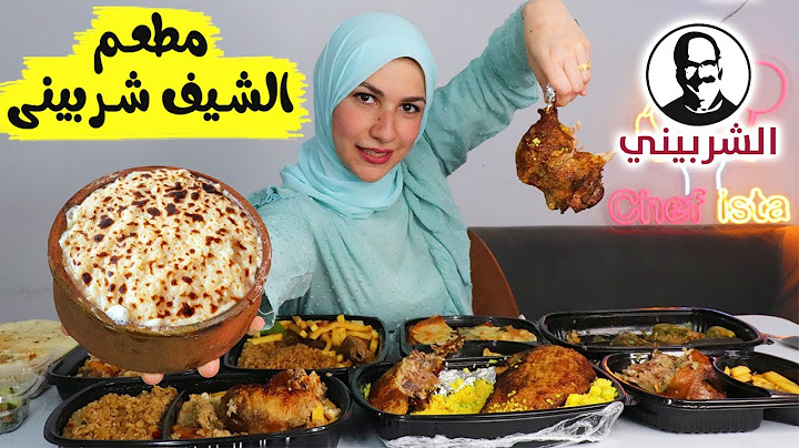 جربت مطعم الشيف الشربينى 🧑‍🍳 صددددمة 😱 !!!!