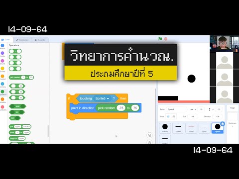 สร้างเกม Pong EP2 | Scratch