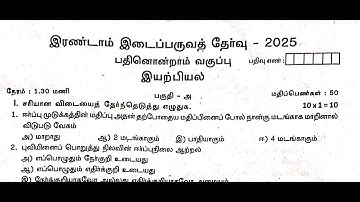 11th Physics second mid term question paper 2025