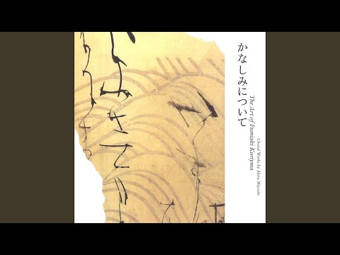合唱組曲 五つの童画　I. 風見鶏