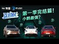 百里挑E｜威马EX5/小鹏G3/哪吒U，造车新势力冬季大PK谁能胜出？