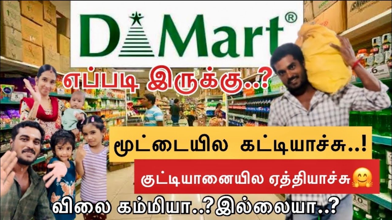D mart purchase 🤗 Nijamave vilai kammiya 🙌 ila summa soltrangala 🛒 Shopping vlog 