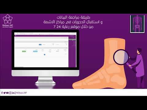 لو انت مركز اشعة في رعاية 247 ازاي تقدر تعدل بيناتك