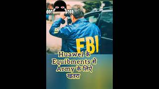 USA security agency ने china की कम्पनी huawei को दुनिया के लिऐ बताया खतरा #china #usa #usavschina