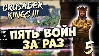 МОНГОЛЫ с 1066 (#5) | Crusader Kings III на Ironman