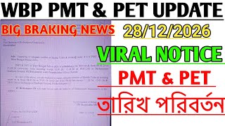 wbp pmt pet 2025 || wbp cut off 2025 || wbp cut off 2025 constable || wbp cut off 2024 || #wbp #psc