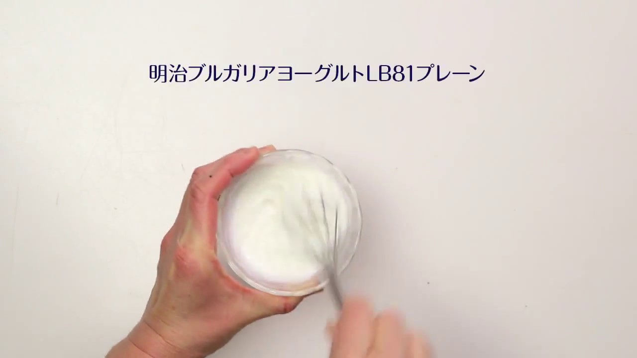 ホットヨーグルトココア 明治ブルガリアヨーグルト公式ヨーグルトレシピ Youtube